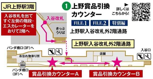 JR東日本　名探偵コナンスタンプラリー