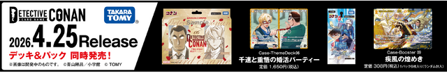 JR東日本　名探偵コナンスタンプラリー