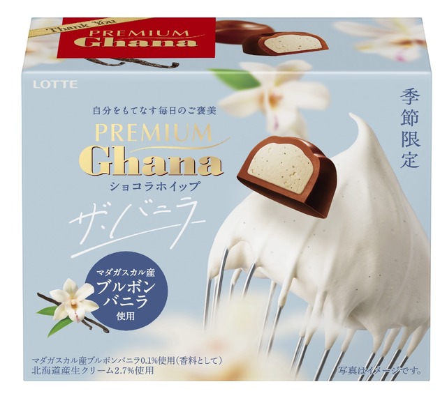 プレミアムガーナ ショコラホイップ＜ザ・バニラ＞　※4月7日（火）発売
