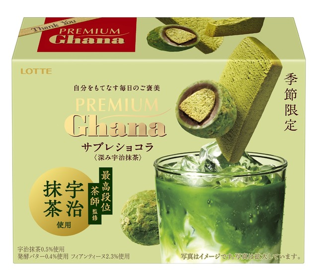 プレミアムガーナ サブレショコラ＜深み宇治抹茶＞　※4月7日（火）発売