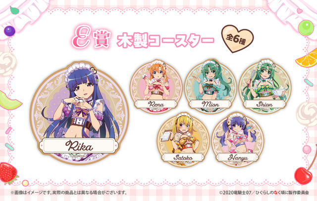 「ひぐらしのなく頃に 卒 WEBくじ『Moe Moe○Cute Cafe』」E賞：木製コースター（全6種）