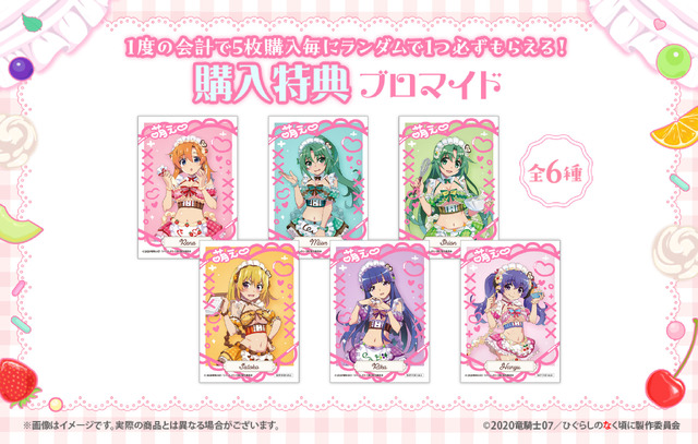 「ひぐらしのなく頃に 卒 WEBくじ『Moe Moe○Cute Cafe』」購入特典：ブロマイド（全6種）