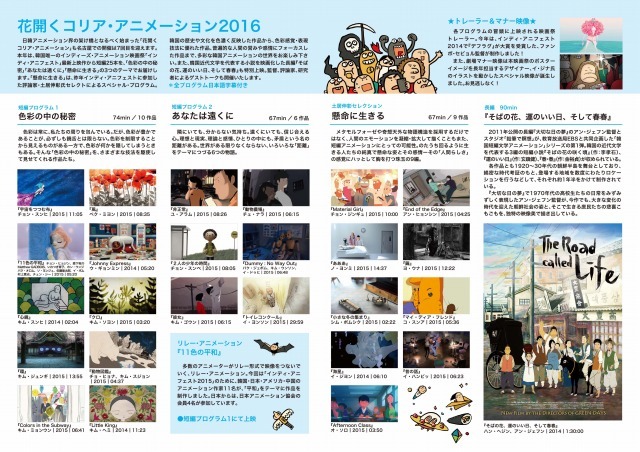 「花開くコリア・アニメーション2016」