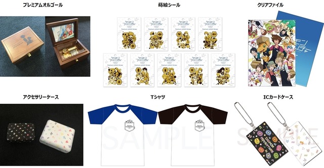 プレミアムオルゴール 22,000 円（税抜） ※収録曲「Butter-Fly」、蒔絵シール 600 円（税抜） ※全９種、クリアファイル 350 円（税抜）、アクセサリーケース（S）1400 円（税抜）（L）2000 円（税抜） ※全 2 種、T シャツ 2,500 円（税抜） ※全 2 種（ブラック／ロイヤルブルー）、IC カードケース 1,200 円（税抜） ※全 2 種（デジヴァイス柄／シルエット柄）