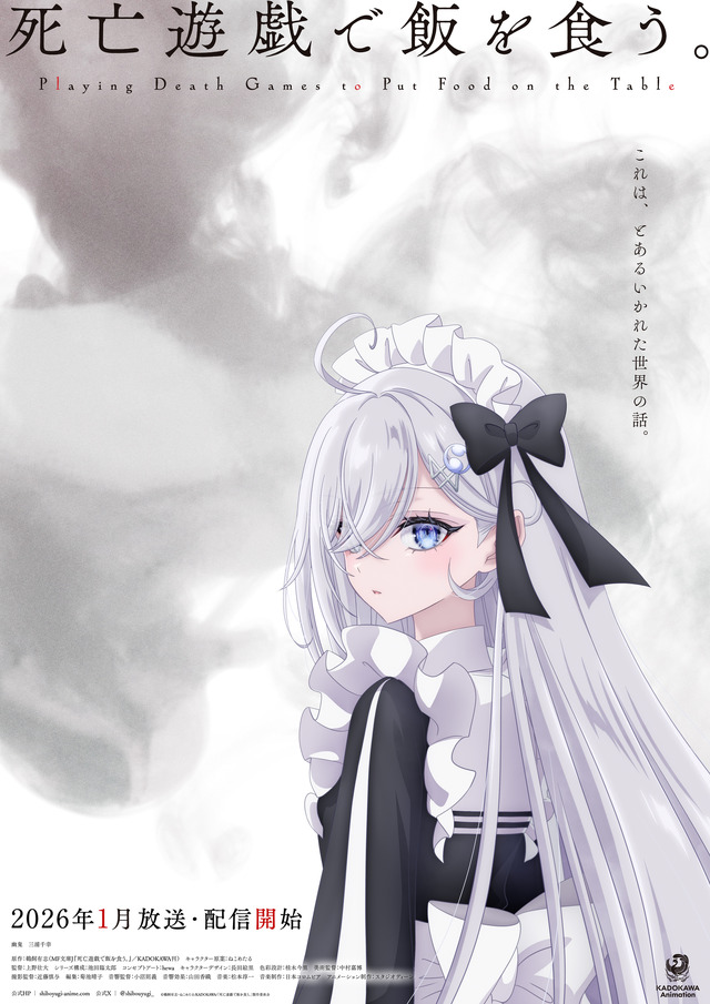 『死亡遊戯で飯を食う。』幽鬼役・三浦千幸インタビュー！「幽鬼を演じるときは 息での表現を大切に」