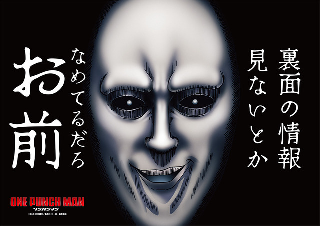 バンダイナムコフィルムワークス　AJ2026ブース『ワンパンマン』黒い精子の圧が強い厚紙チラシを配布