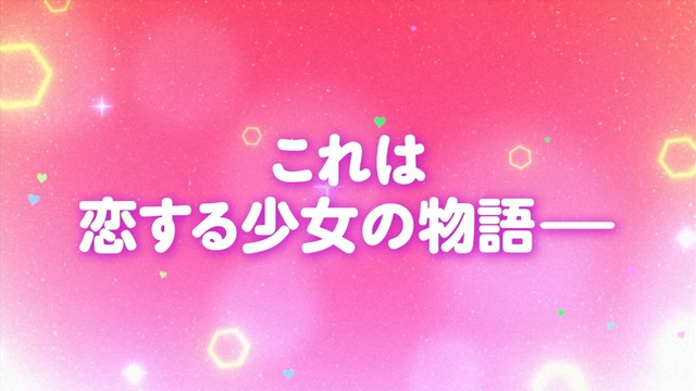 『乙女怪獣キャラメリゼ』第1弾メインPV場面写