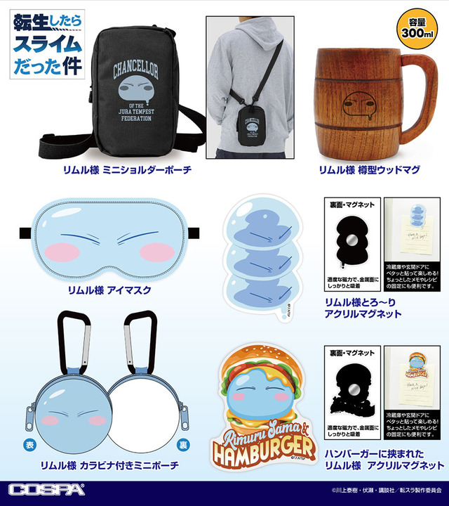 アニメ『転生したらスライムだった件』コスパ新作グッズ