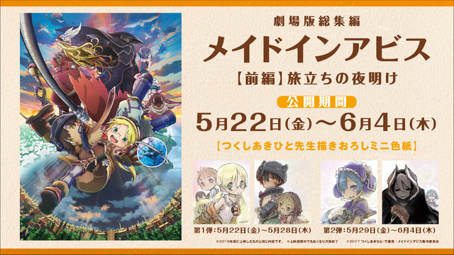 <劇場シリーズ>「メイドインアビス」