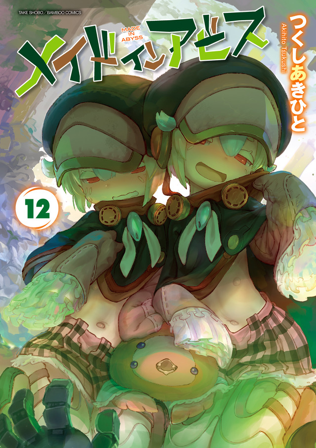 漫画「メイドインアビス」