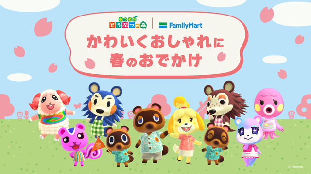 『あつまれどうぶつの森』×「ファミリーマート」