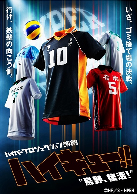 ハイパープロジェクション演劇「『ハイキュー!!』“烏野、復活！”」(C)古舘春一／集英社・ハイパープロジェクション演劇「ハイキュー!!」製作委員会