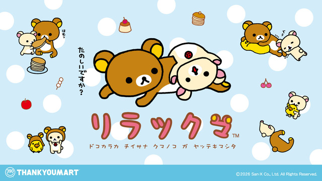 「リラックマ」サンキューマート