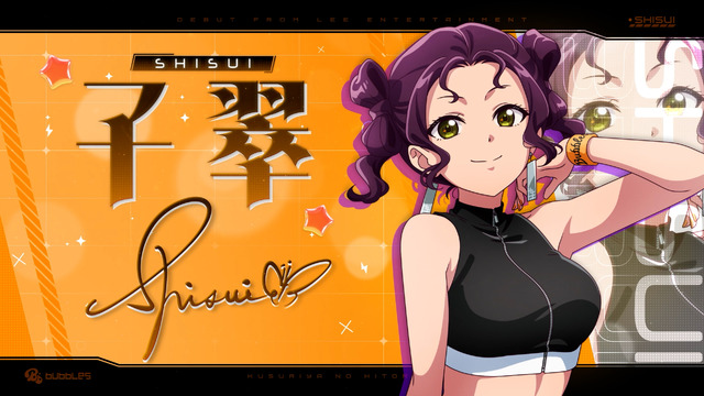 『薬屋のひとりごと』ガールズグループ「bubbles」子翠