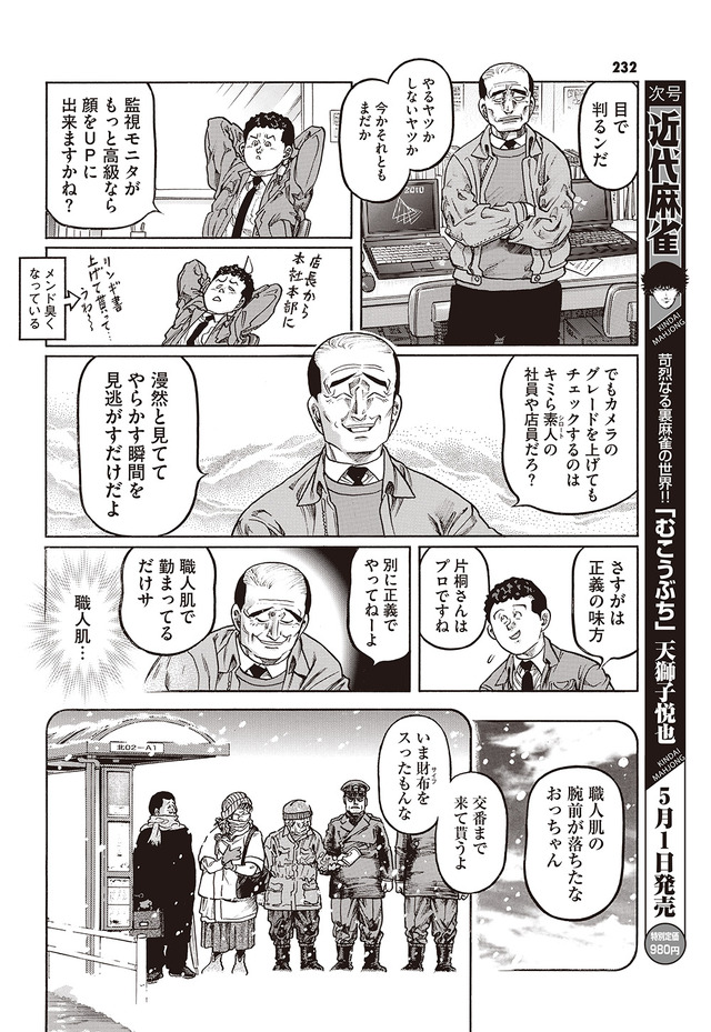 ［むこうぶち］天獅子悦也