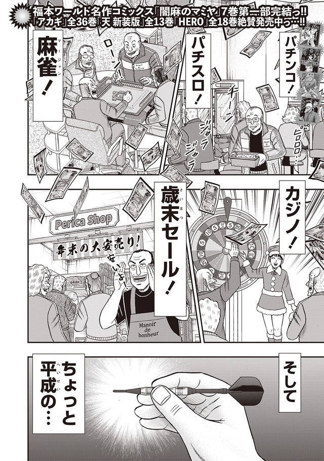 「老境博徒伝SOGA」三好智樹・瀬戸義明　協力：福本伸行