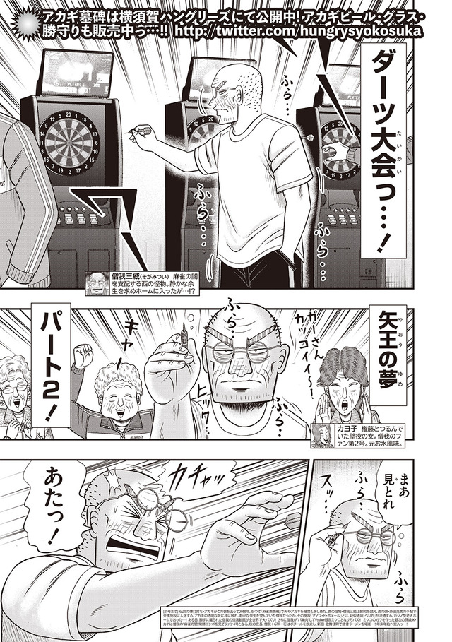 「老境博徒伝SOGA」三好智樹・瀬戸義明　協力：福本伸行