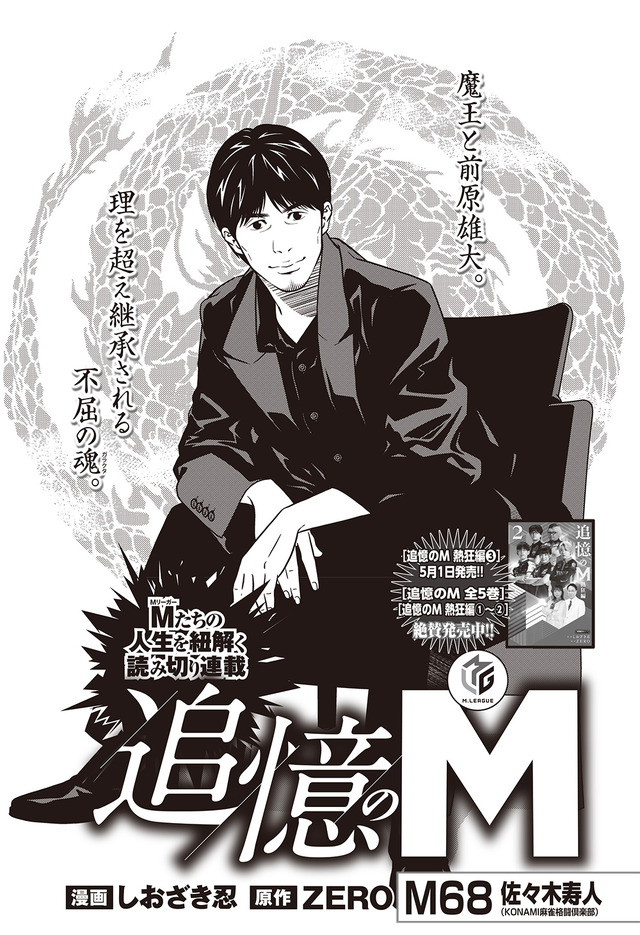 ［追憶のM～佐々木寿人～］しおざき忍×ZERO