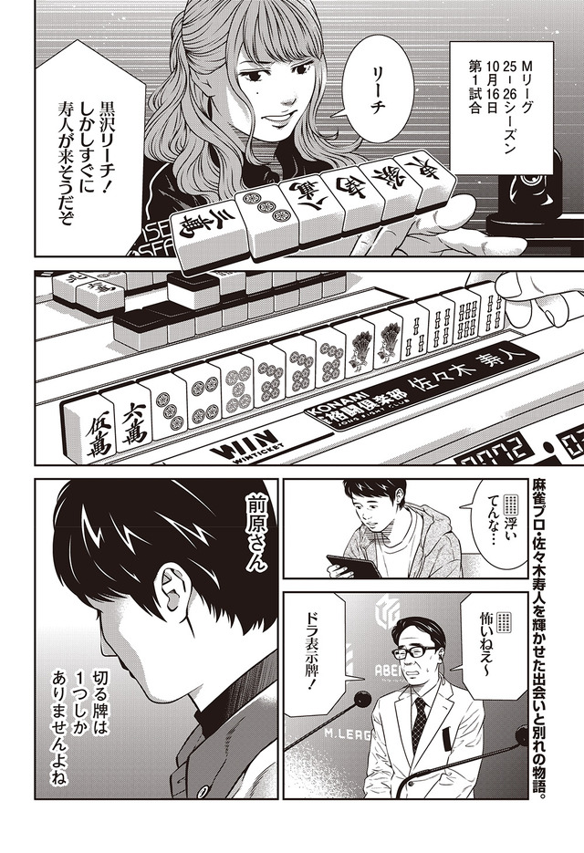 ［追憶のM～佐々木寿人～］しおざき忍×ZERO