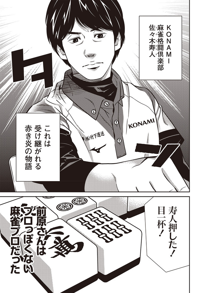 ［追憶のM～佐々木寿人～］しおざき忍×ZERO