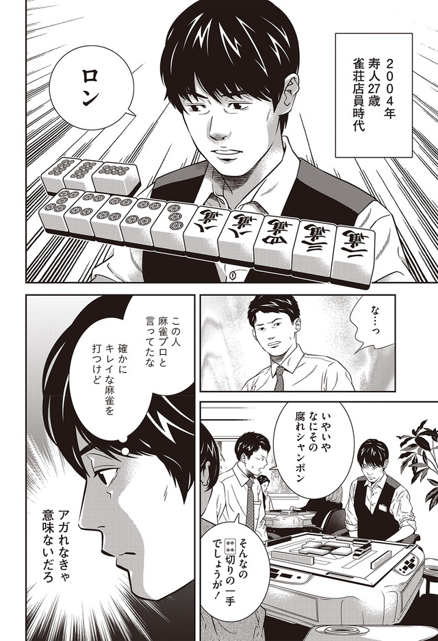 ［追憶のM～佐々木寿人～］しおざき忍×ZERO