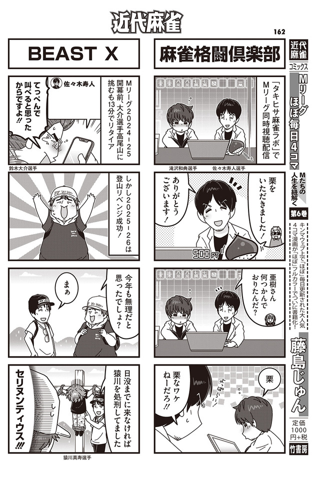 「Mリーグほぼ毎日４コマ　出張版」藤島じゅん