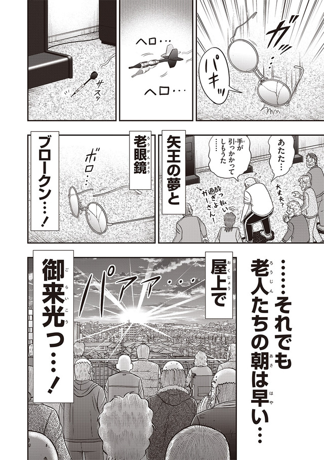 「老境博徒伝SOGA」三好智樹・瀬戸義明　協力：福本伸行