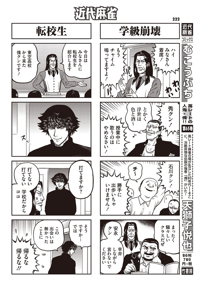 ［御無礼！むこうぶち学園］錦ソクラ