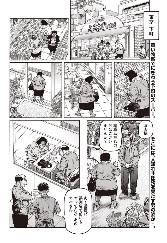 ［むこうぶち］天獅子悦也