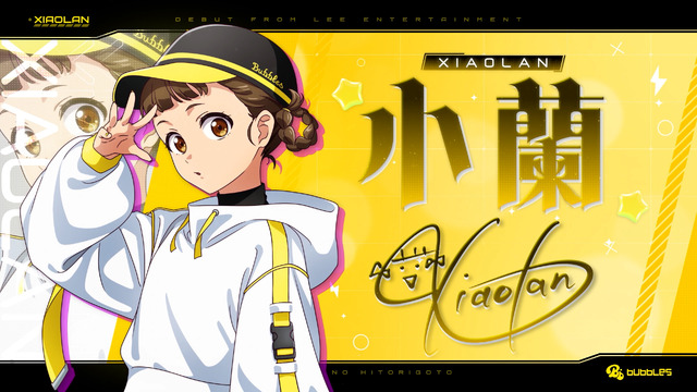 『薬屋のひとりごと』ガールズグループ「bubbles」小蘭