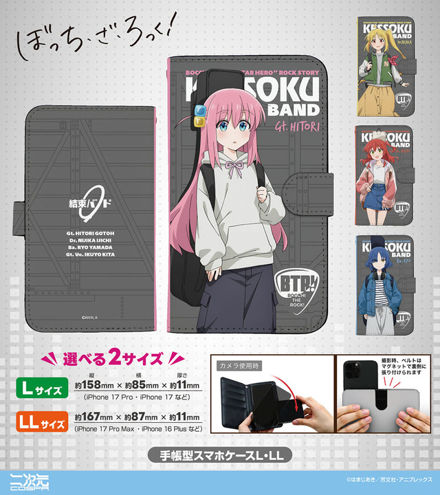 アニメ『ぼっち・ざ・ろっく！』新グッズ