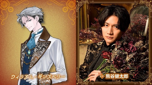 ウィリアム・ギンズベリー（CV：熊谷健太郎）
