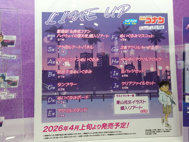 名探偵コナン Neo City Pop／セガラッキーくじ