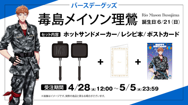 理鶯バースデーグッズ