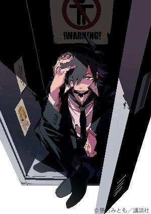 （C）笹古みとも/講談社