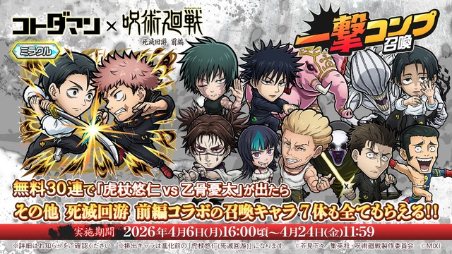 「『呪術廻戦』第3期 -死滅回游 前編- 一撃コンプ召喚」