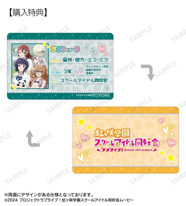 『ラブライブ！虹ヶ咲学園スクールアイドル同好会』描き下ろし 3年生 ギャル制服ver. プラスチックプロフィールカード AMNIBUS限定特典