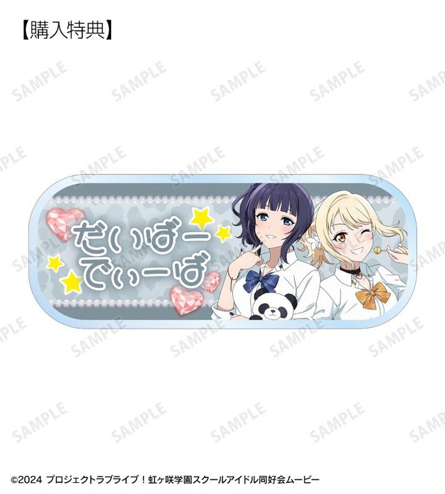 『ラブライブ！虹ヶ咲学園スクールアイドル同好会』描き下ろし DiverDiva ギャル制服ver. アクリルネームプレート AMNIBUS限定特典