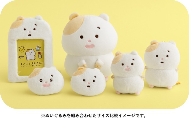 「まいにちはむちま」ぬいぐるみグッズ