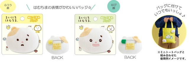 ぬいぐるみバッジ