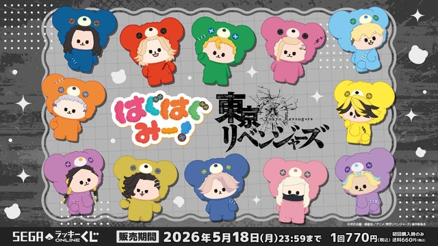 TVアニメ『東京リベンジャーズ』セガラッキーくじオンライン
