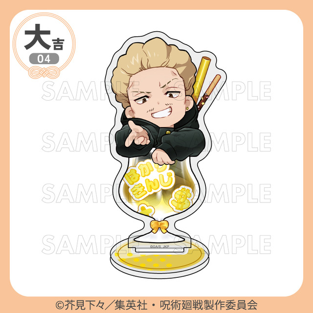 「まるくじ」TVアニメ『呪術廻戦』「死滅回游」【ちゃぽんっ！】大吉・アクリルスタンド