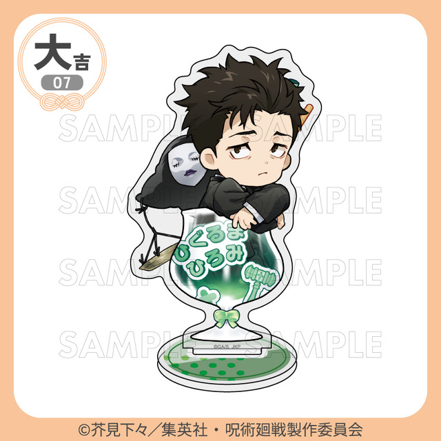 「まるくじ」TVアニメ『呪術廻戦』「死滅回游」【ちゃぽんっ！】大吉・アクリルスタンド