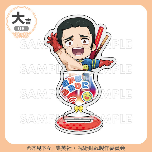 「まるくじ」TVアニメ『呪術廻戦』「死滅回游」【ちゃぽんっ！】大吉・アクリルスタンド