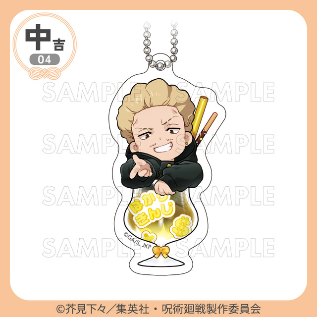 「まるくじ」TVアニメ『呪術廻戦』「死滅回游」【ちゃぽんっ！】中吉・アクリルキーホルダー