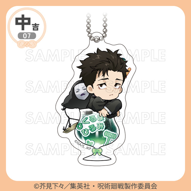 「まるくじ」TVアニメ『呪術廻戦』「死滅回游」【ちゃぽんっ！】中吉・アクリルキーホルダー