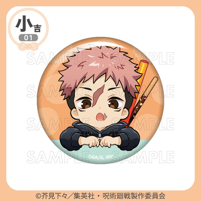「まるくじ」TVアニメ『呪術廻戦』「死滅回游」【ちゃぽんっ！】小吉・缶バッジ