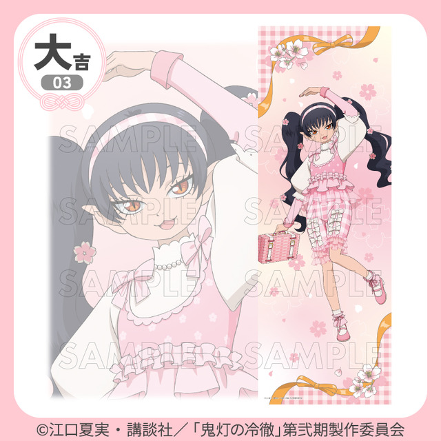 「まるくじ」TVアニメ『鬼灯の冷徹』サクライロStyle 大吉「選べるB2半裁ビジュアルクロス」