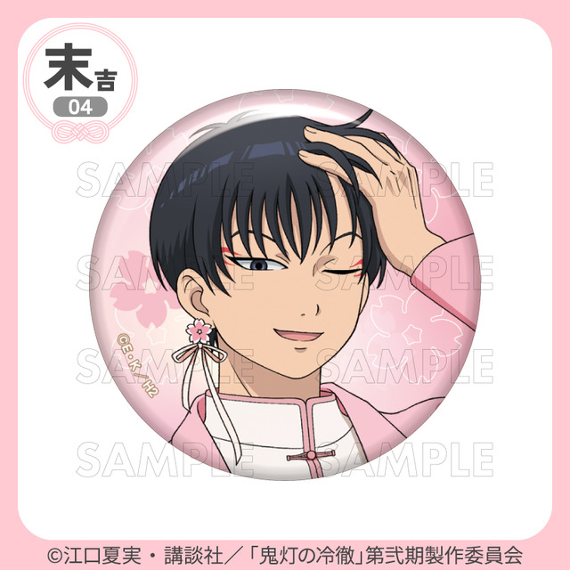 「まるくじ」TVアニメ『鬼灯の冷徹』サクライロStyle 末吉「缶バッジ」