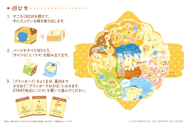 「ポムポムプリンのシフォンでおいわいすごろくセット」すごろく